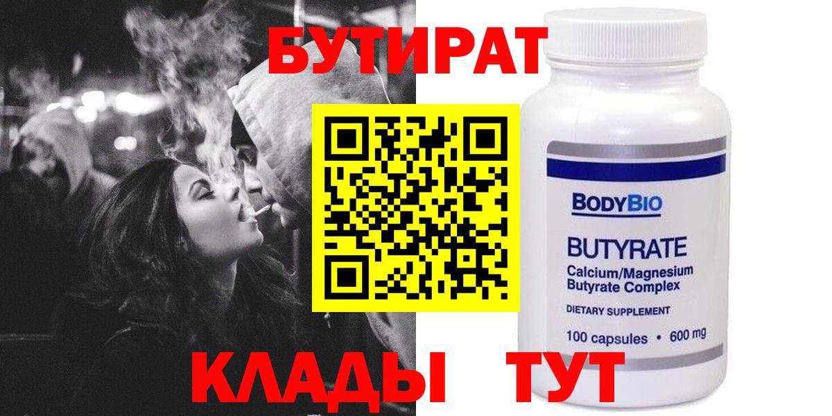 Лесозаводск  Бутират  Вход с VPN  БУТИРАТ буратино 