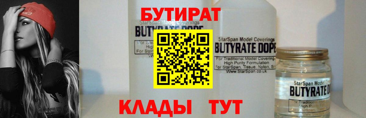БУТИРАТ оксибутират Лесозаводск