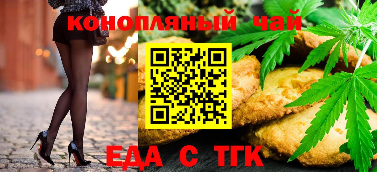 Еда ТГК марихуана  Вход с VPN  Лесозаводск 