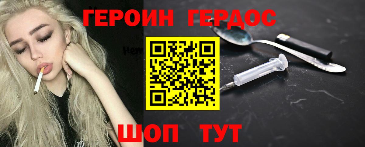 ГЕРОИН хмурый Лесозаводск