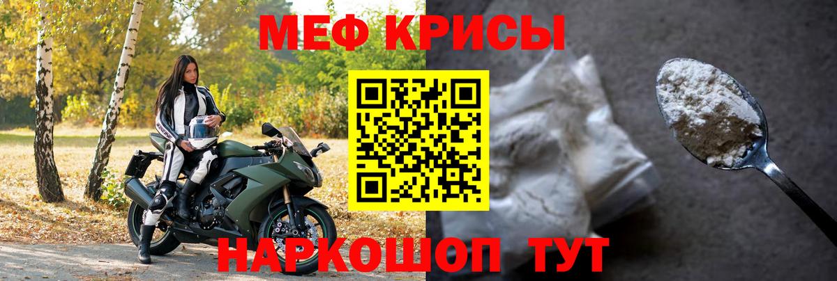 МЕФ кристаллы Лесозаводск