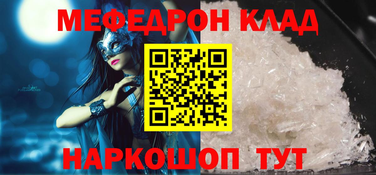 Лесозаводск  Меф  МЯУ-МЯУ мяу мяу  Меф  МЕФ 4 MMC  Вход с VPN 