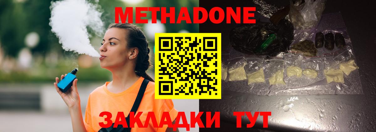 МЕТАДОН кристалл Лесозаводск