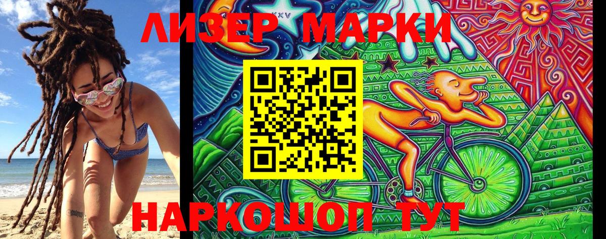 Марки N-bome 1,8мг Лесозаводск
