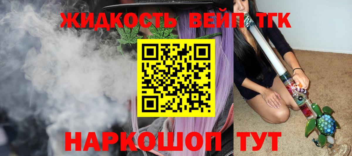 Лесозаводск  ТГК вейп с тгк  Вход с VPN 